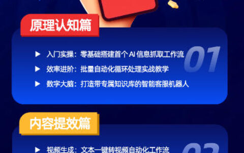 从0到1搭建AI智能体闭环：零基础零代码的自动化提效实战课