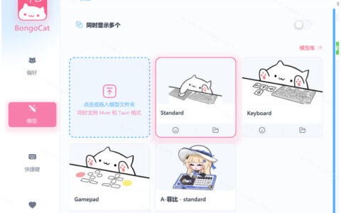 开源免费BongoCat评测：新一代超轻量桌面动态伴侣，更美观更丝滑（附超多皮肤地址）