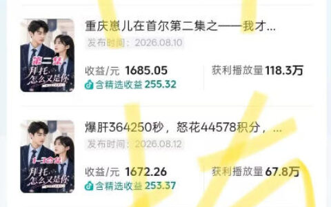 抖音40万粉博主实操：零基础用AI做韩剧风校园恋爱短片，如何上精选拿独家收益，日入1k+？