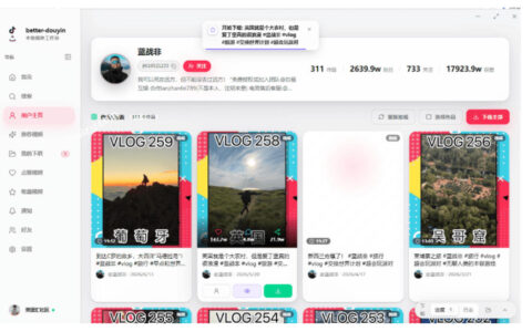 亲测好用：开源免费的Better-douyin-R，支持批量下载抖音作品、收藏与点赞列表