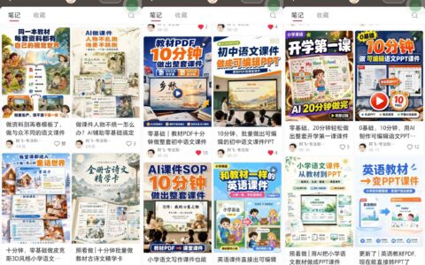 手把手实战：用AI零基础把教材做成课件/教案/习题/知识卡，教师提效、博主变现两不误
