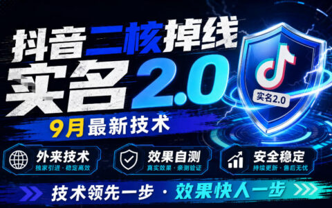 实测：抖音“二核掉线十名2.0”外来技术，9月最新版本效果到底怎样？