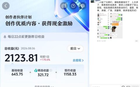 从0到1做AI真人感美女号：抖音快速起号变现与星图、商单、收徒、伙伴计划全攻略