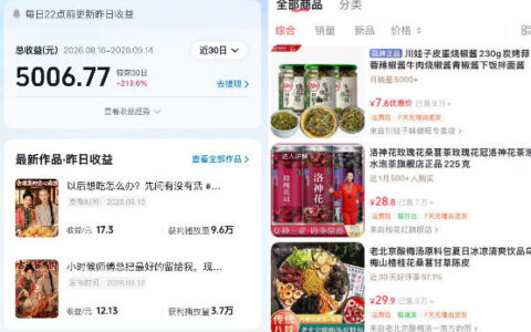我是抖音4万粉AI古装美食短剧博主：从视频制作剪辑实操到伙伴计划、橱窗带货、收徒的多元变现全攻略