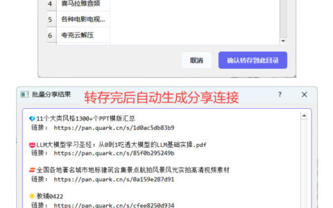 夸克网盘批量操作实用指南：重命名/转存/分享/复制一条龙，内置AI加持