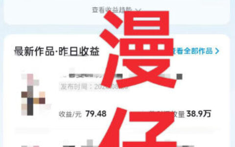 9万粉抖音博主“一只漫仔”如何用AI做感人漫画？从零拆解爆款逻辑，解锁伙伴技术、商单与收徒的多重变现