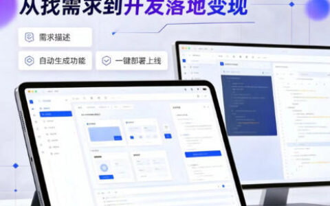 保姆级教程：零基础小白用AI做软件并变现的全流程（从找需求到开发落地再到变现）
