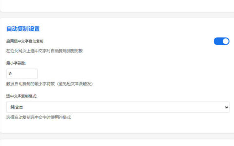 亲测好用的免费浏览器扩展：SmartCopy，一键高效复制各类网页内容