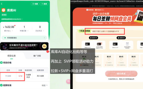 如何用库库AI+度娘SVIP实现“双料白嫖”：混合拉新玩法详解