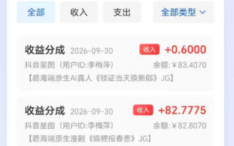 抖音星图漫剧短剧“自刷广告”号称单号日赚50-150，批量放大收益靠谱吗？