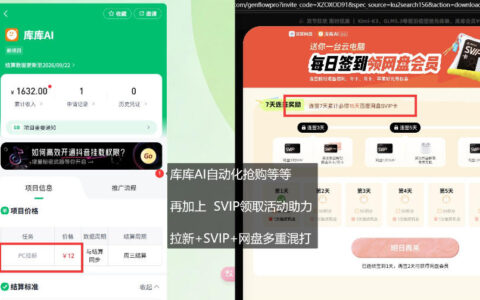 一步到位：库库AI×百度网盘SVIP联动拉新，一次下载领双份权益，详细攻略