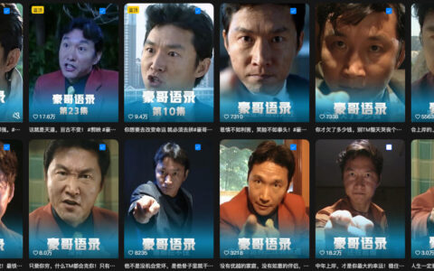抖音22W粉博主实操：豪哥语录二创爆款短视频指南，混剪+AI玩法，解锁伙伴计划、剪映挂载与收徒多重变现