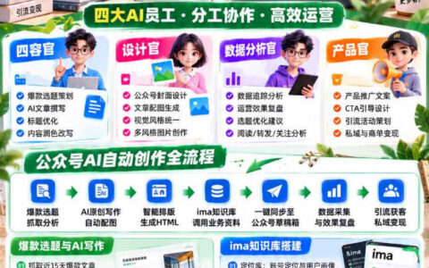 2026 WorkBuddy+Skill 公众号自动化获客实战：用AI打造内容团队，从爆款选题、AI写作、ima知识库到四大AI员工、自动排版与引流变现