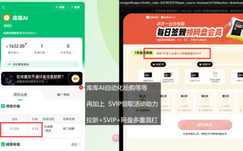 如何看待库库AI×百度SVIP的同一用户双重付费独家混合项目？